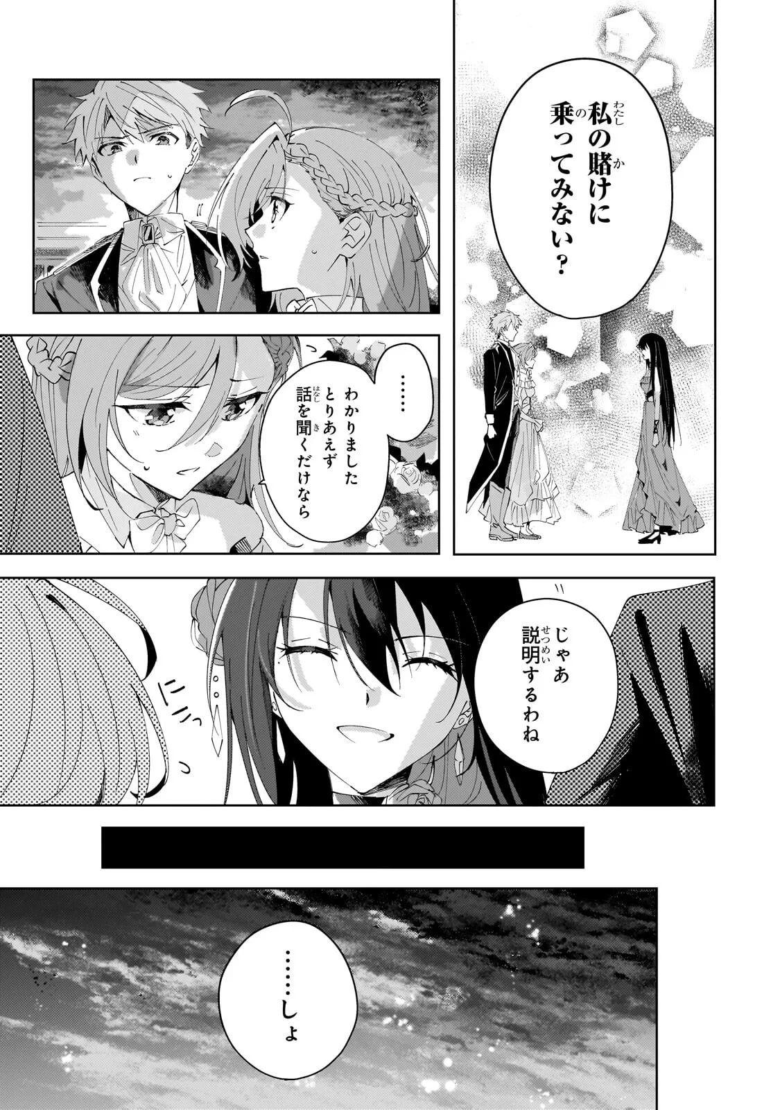 死に戻りの悪役令嬢は、二度目の人生ですべてを幸せにしてみせる 第6話 - 5