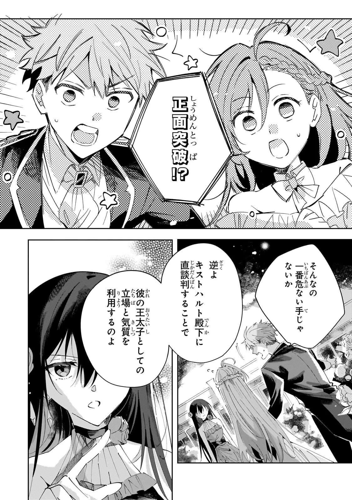 死に戻りの悪役令嬢は、二度目の人生ですべてを幸せにしてみせる 第6話 - 6