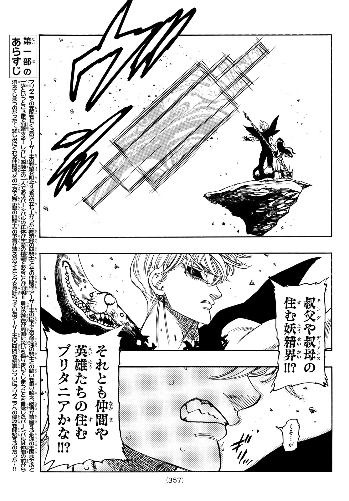 黙示録の四騎士 第254話 - 9