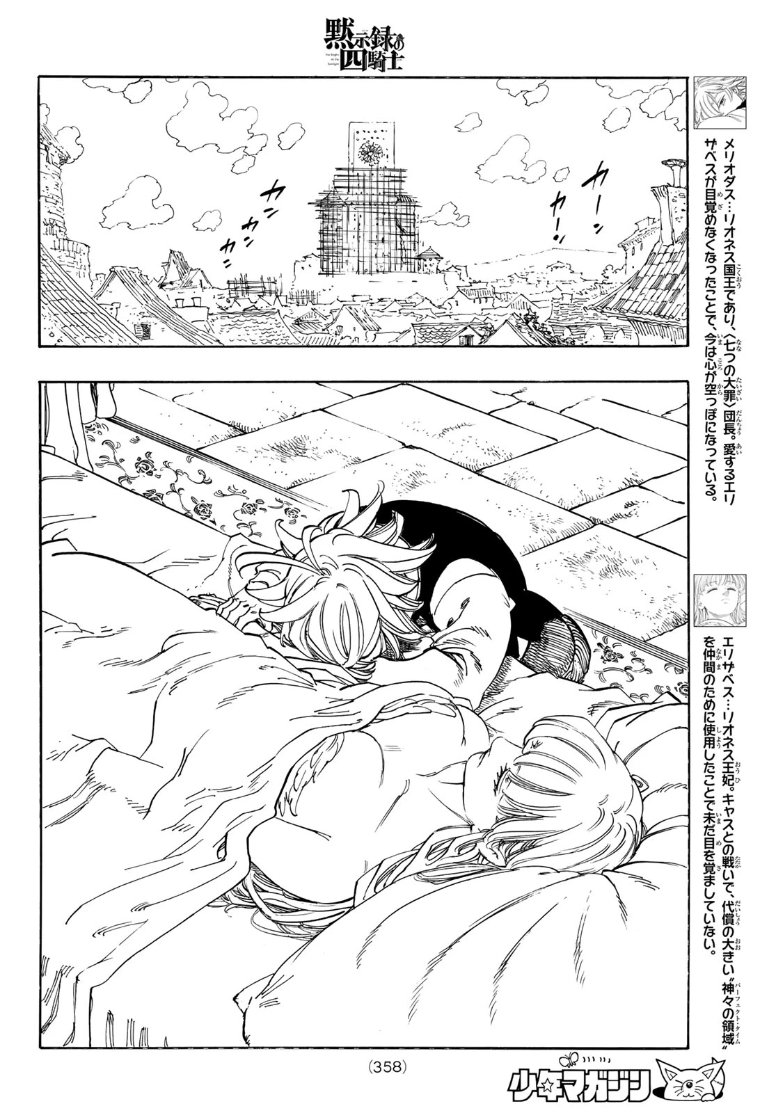 黙示録の四騎士 第254話 - 10