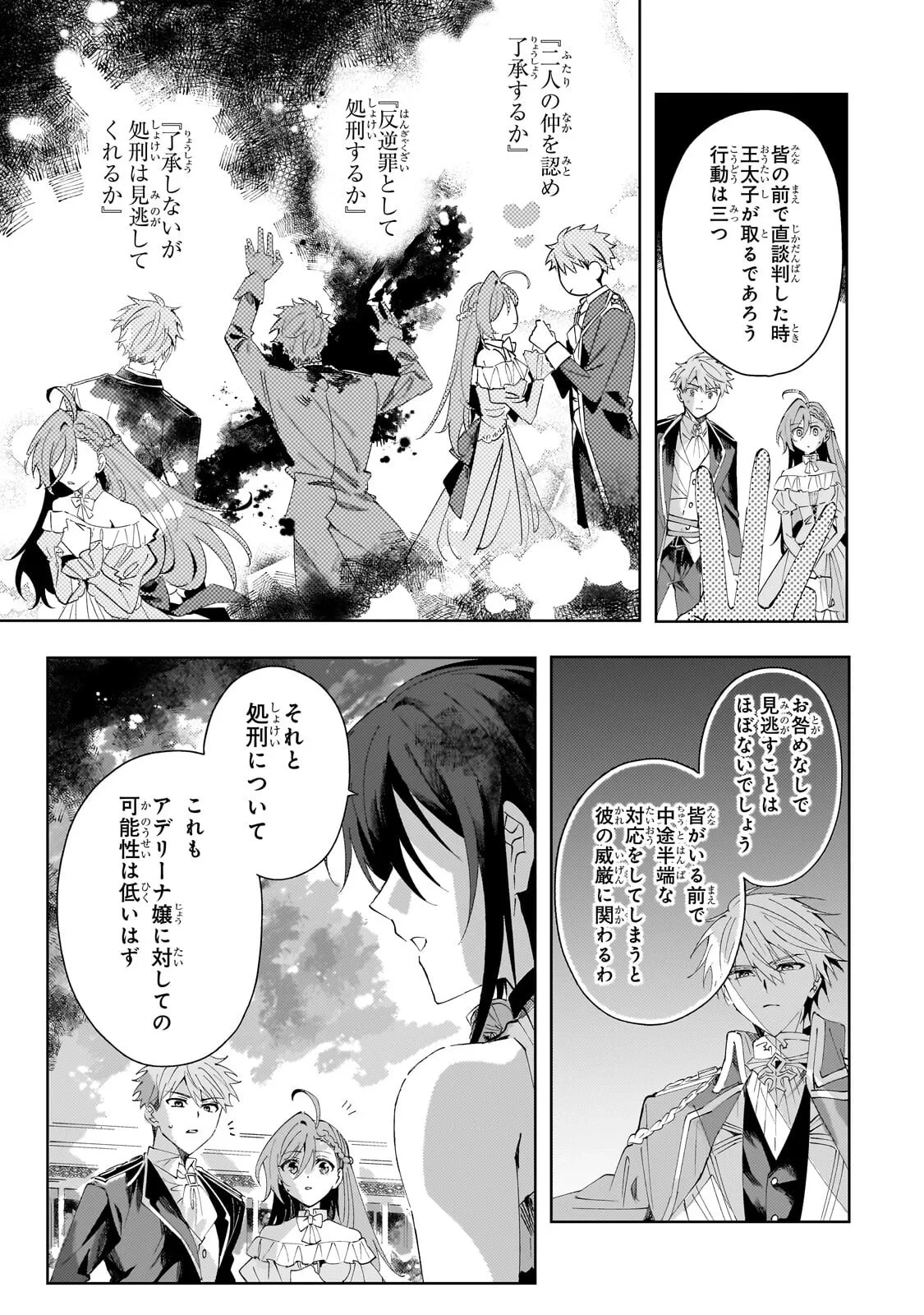 死に戻りの悪役令嬢は、二度目の人生ですべてを幸せにしてみせる 第6話 - 7