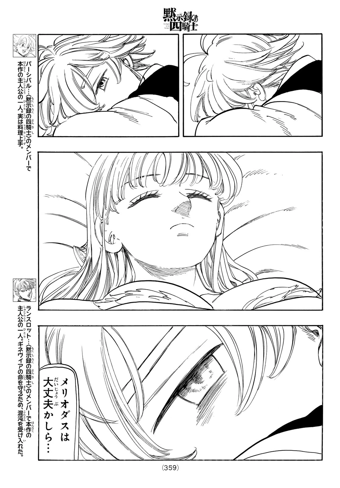 黙示録の四騎士 第254話 - 11