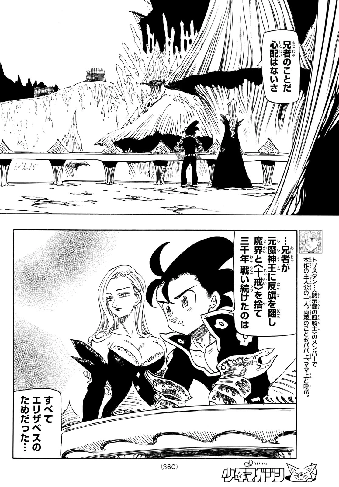 黙示録の四騎士 第254話 - 12