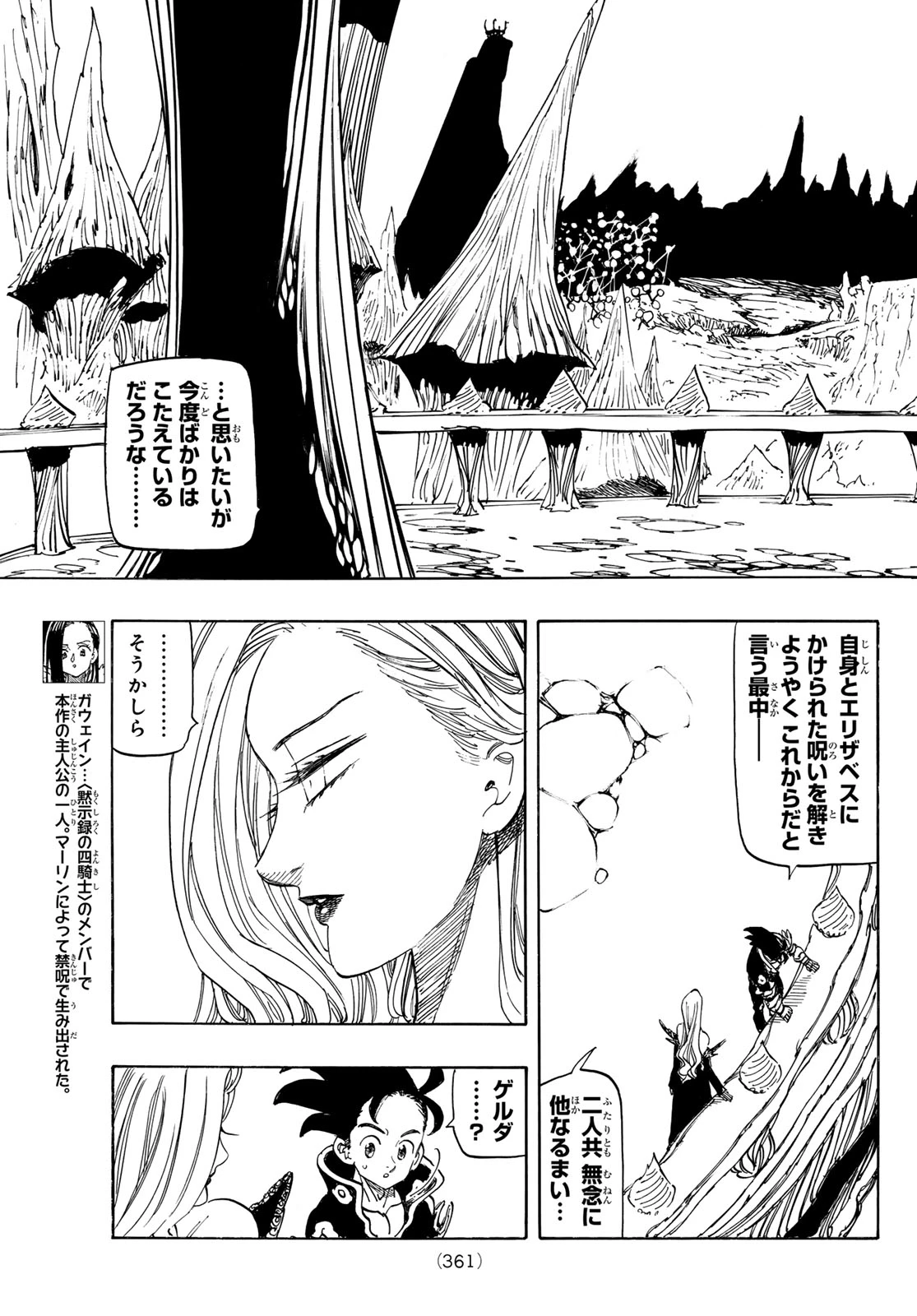 黙示録の四騎士 第254話 - 13