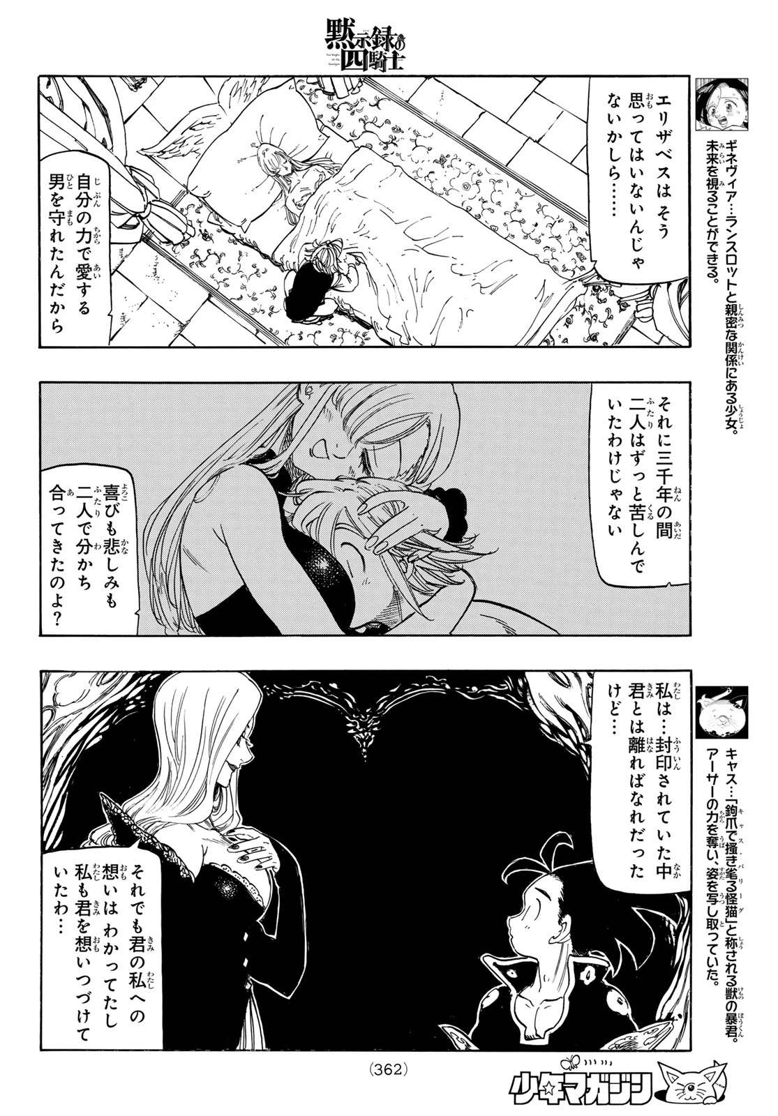 黙示録の四騎士 第254話 - 14