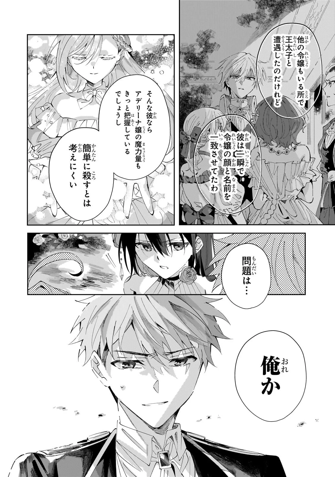 死に戻りの悪役令嬢は、二度目の人生ですべてを幸せにしてみせる 第6話 - 8
