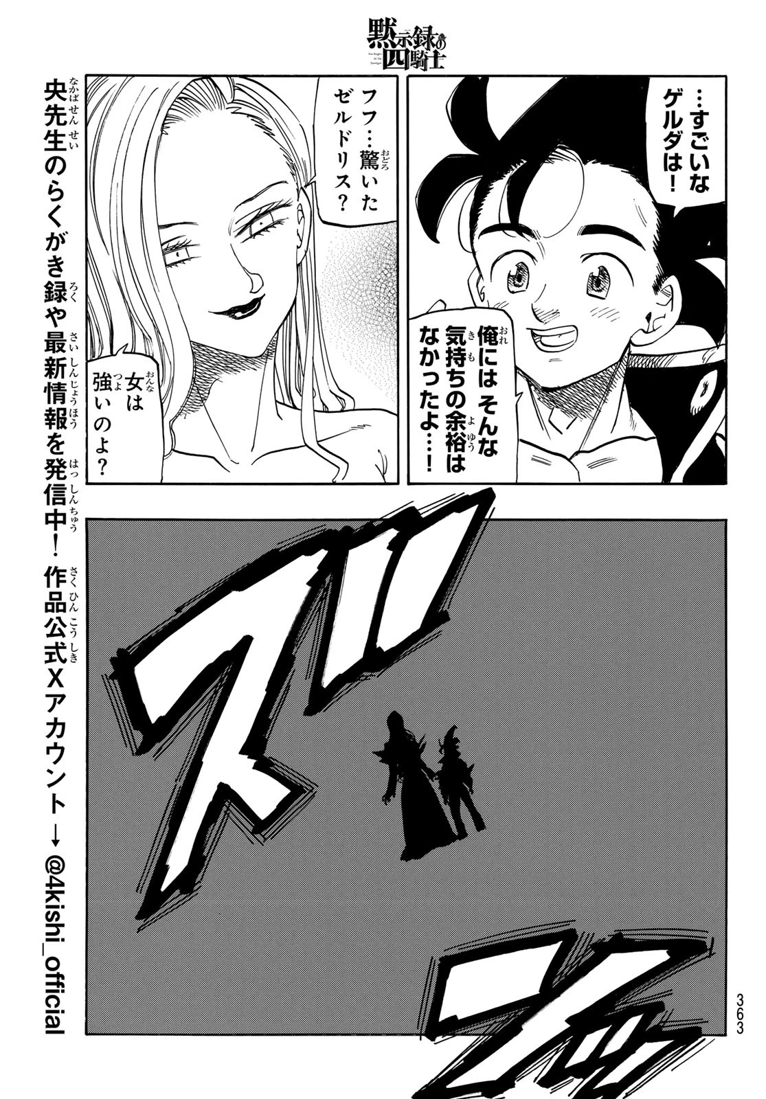 黙示録の四騎士 第254話 - 15