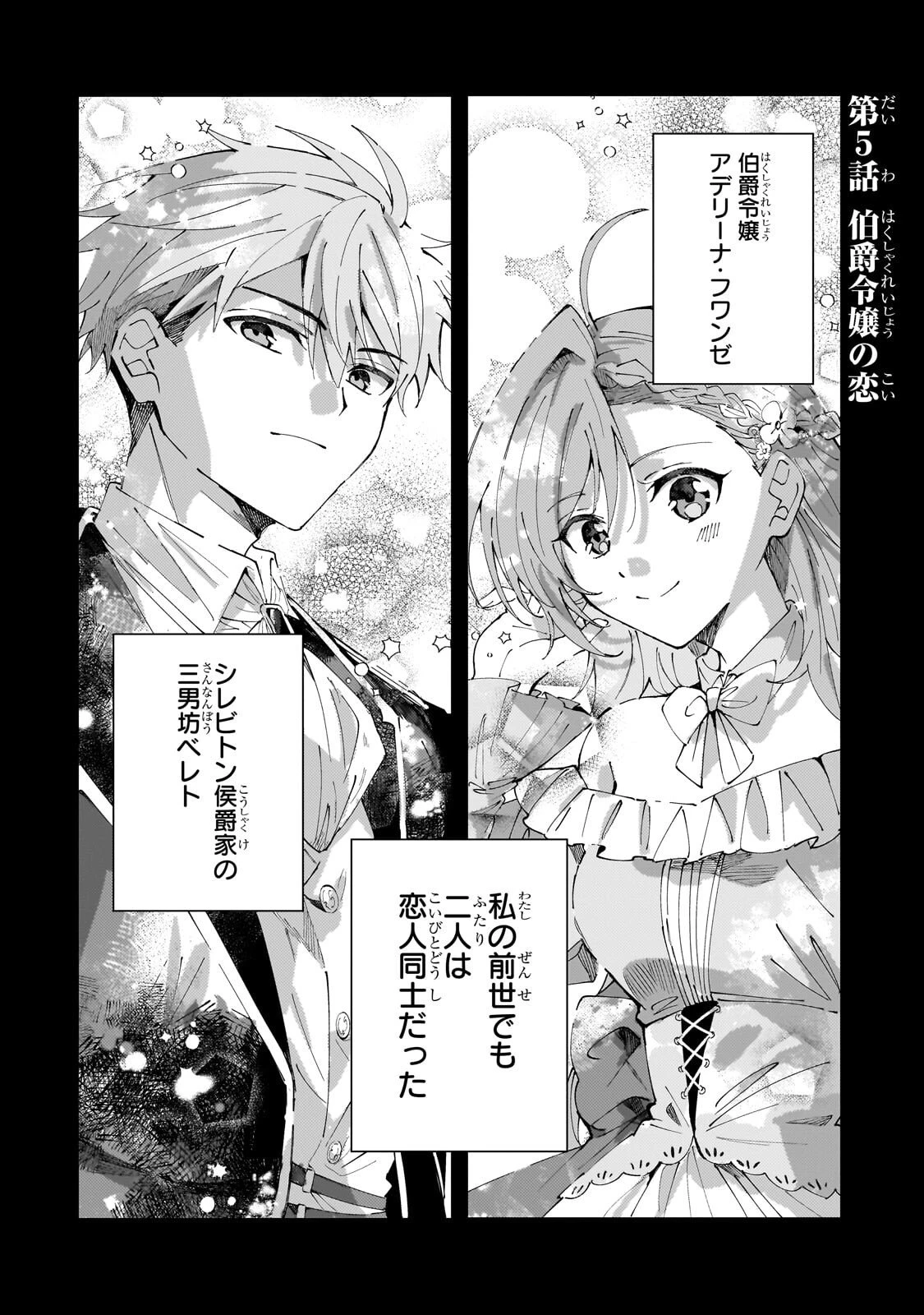 死に戻りの悪役令嬢は、二度目の人生ですべてを幸せにしてみせる 第5話 - 1