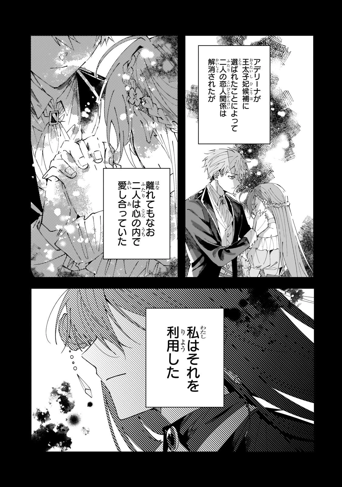 死に戻りの悪役令嬢は、二度目の人生ですべてを幸せにしてみせる 第5話 - 2
