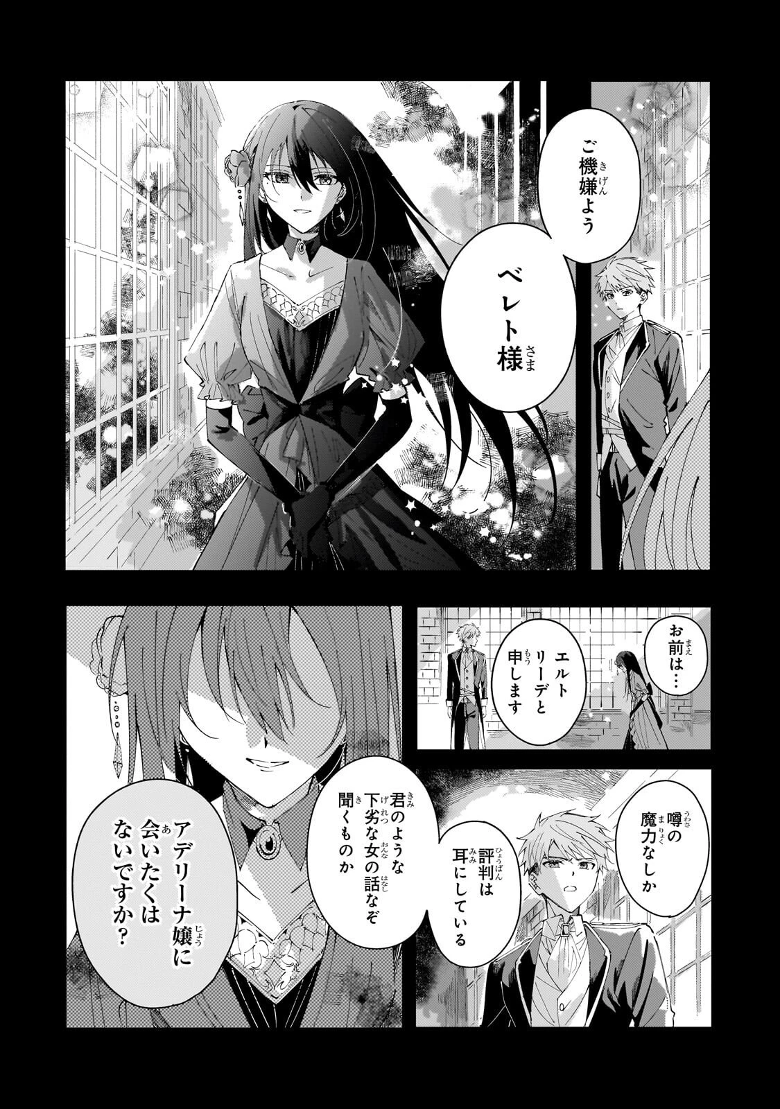 死に戻りの悪役令嬢は、二度目の人生ですべてを幸せにしてみせる 第5話 - 3