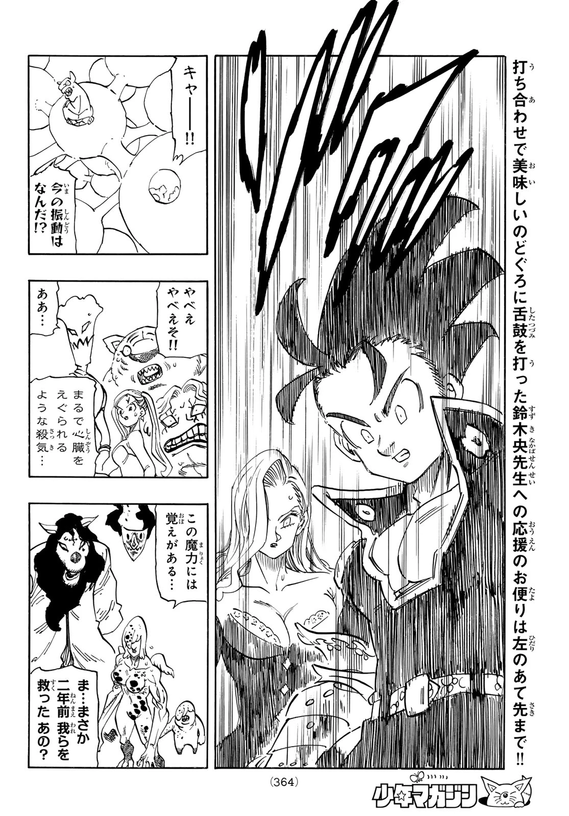 黙示録の四騎士 第254話 - 16