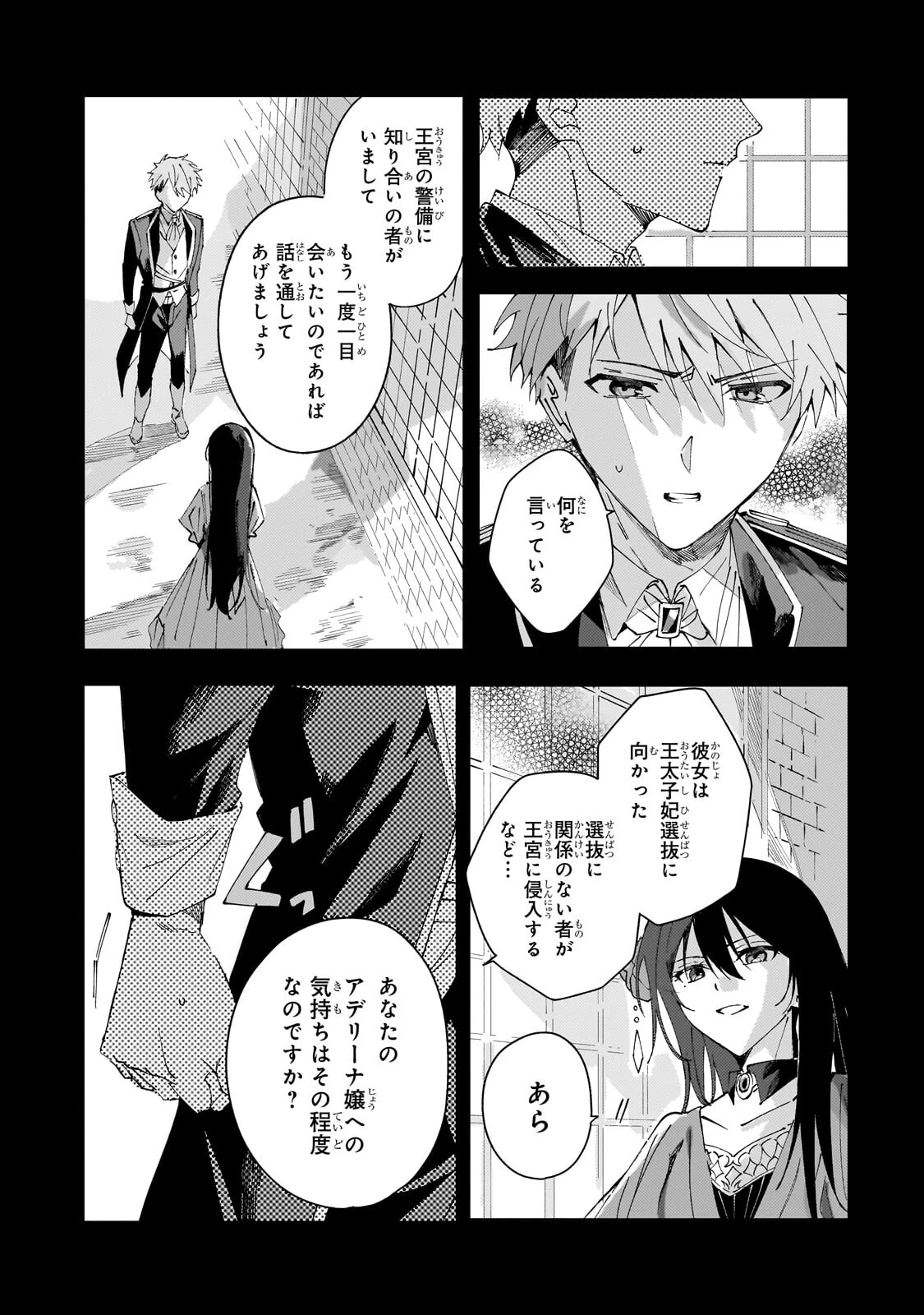 死に戻りの悪役令嬢は、二度目の人生ですべてを幸せにしてみせる 第5話 - 4