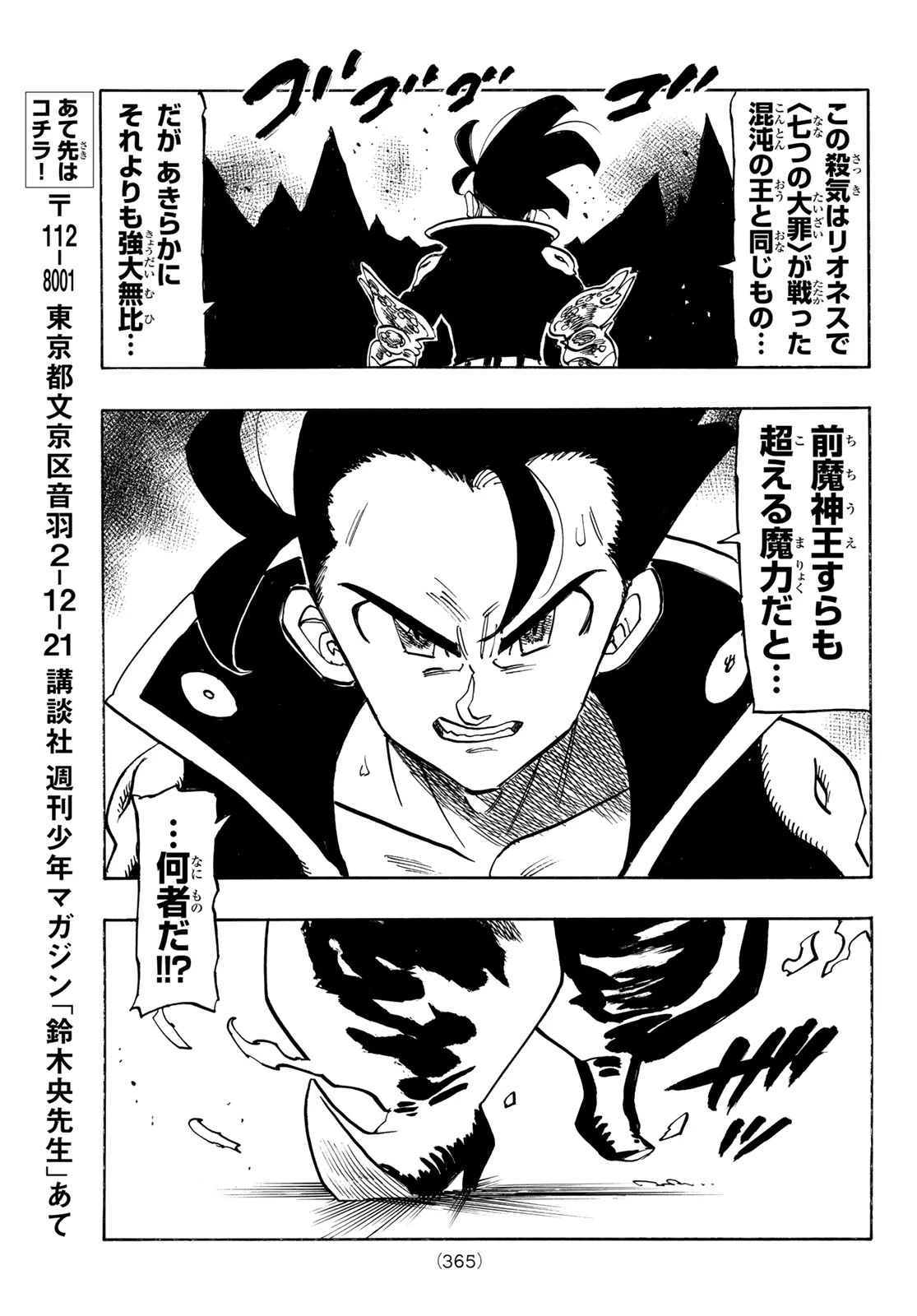 黙示録の四騎士 第254話 - 17