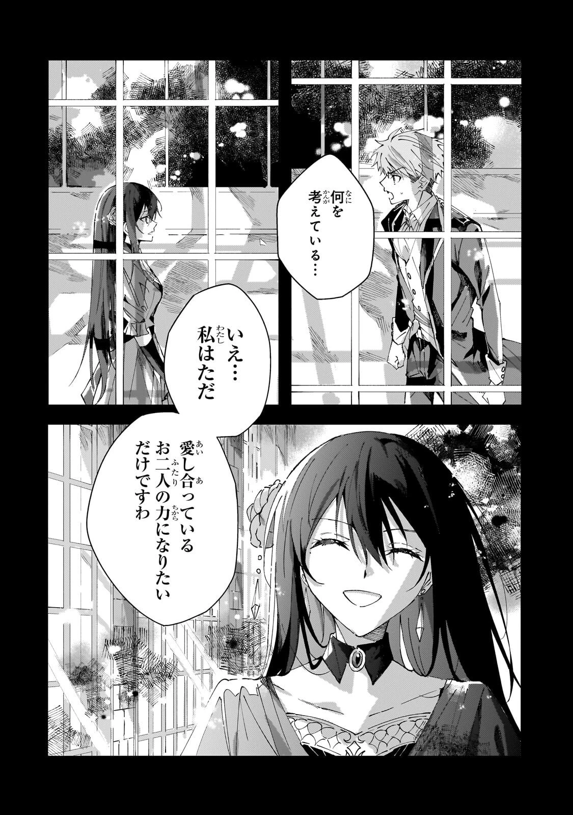 死に戻りの悪役令嬢は、二度目の人生ですべてを幸せにしてみせる 第5話 - 5