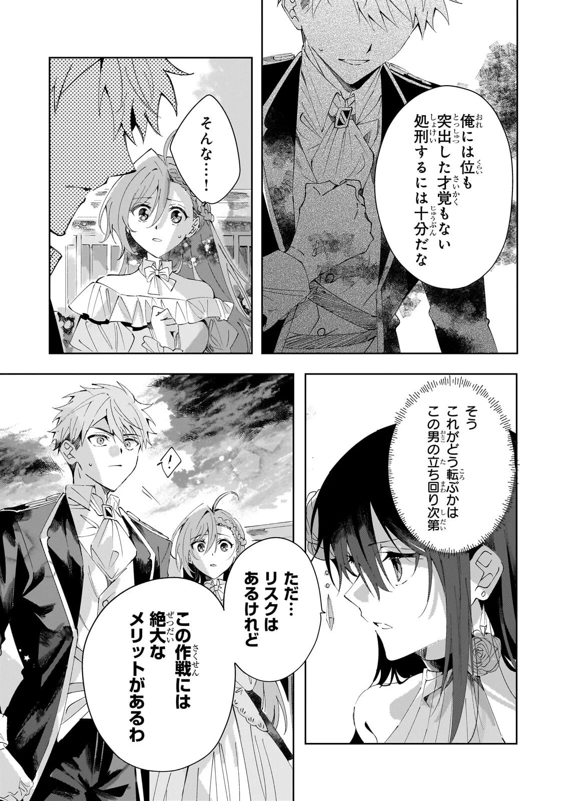 死に戻りの悪役令嬢は、二度目の人生ですべてを幸せにしてみせる 第6話 - 9