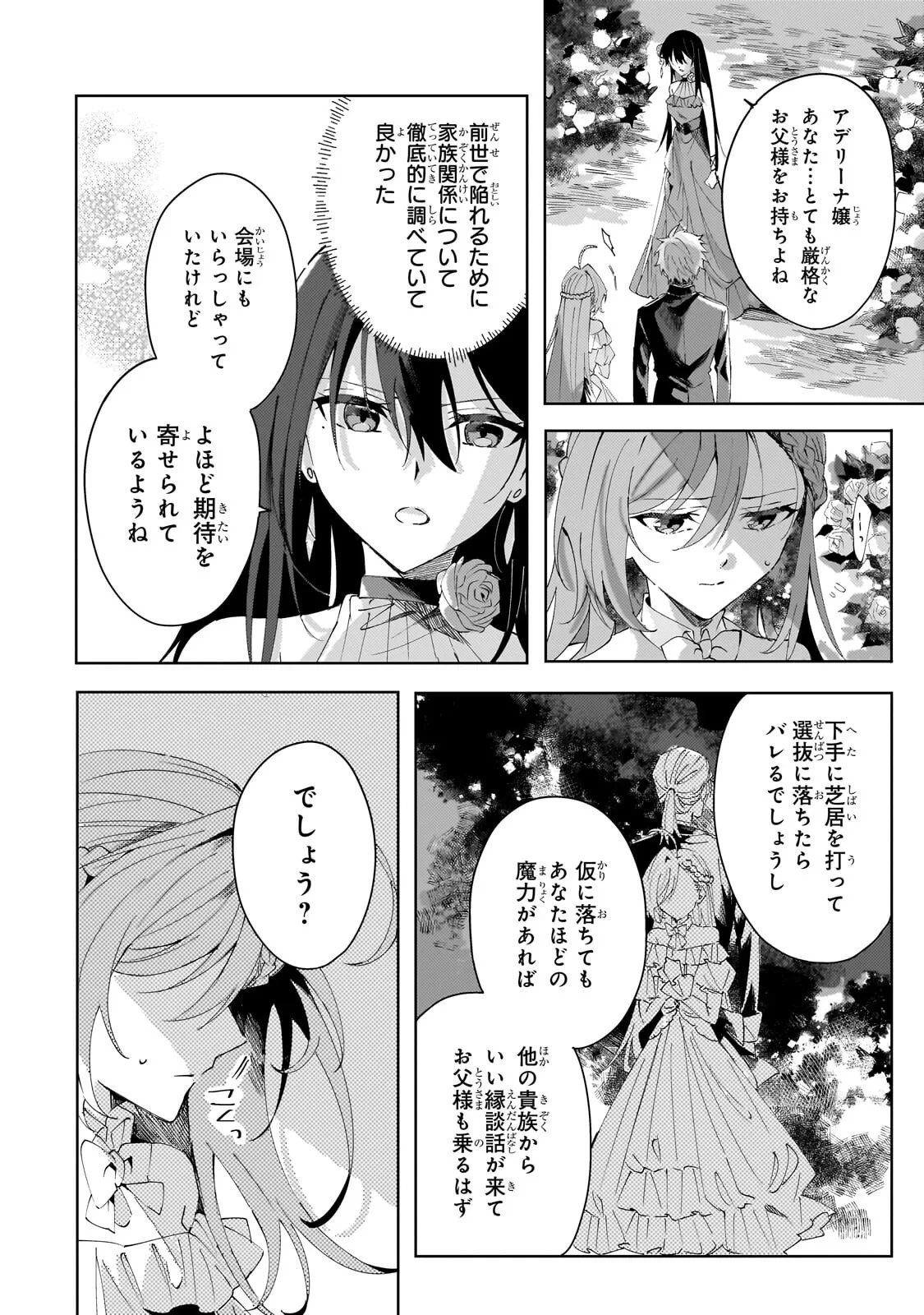 死に戻りの悪役令嬢は、二度目の人生ですべてを幸せにしてみせる 第6話 - 10