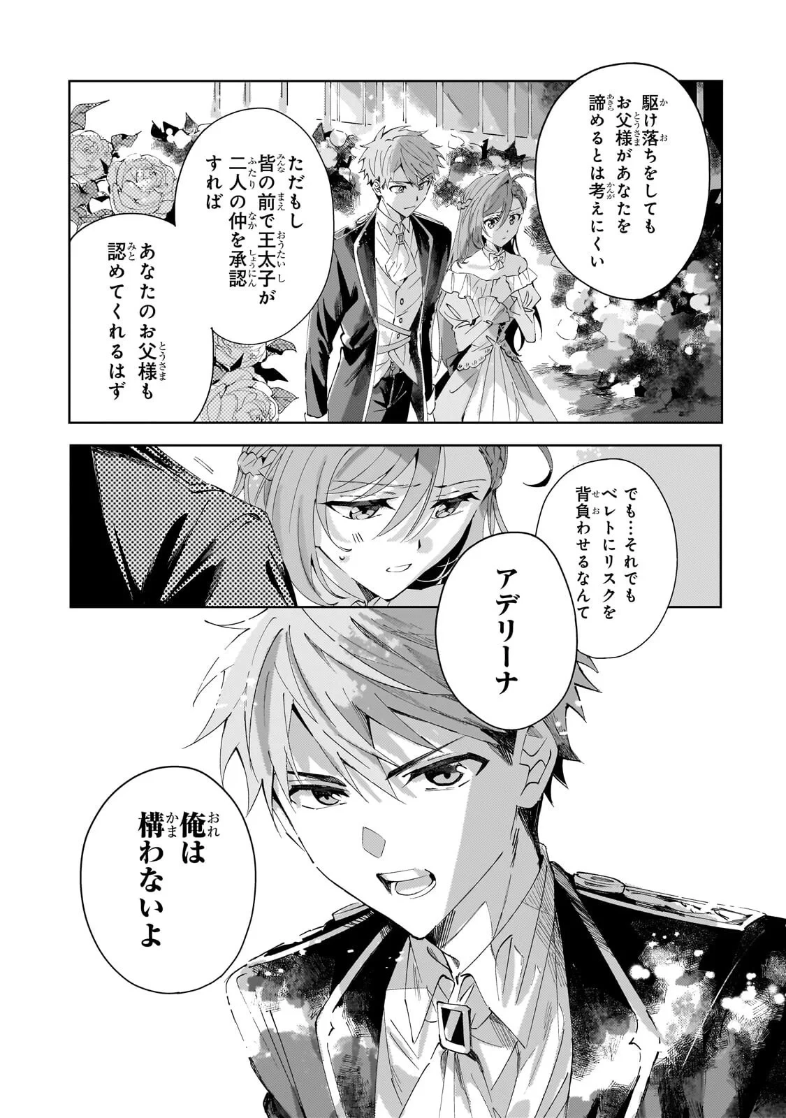死に戻りの悪役令嬢は、二度目の人生ですべてを幸せにしてみせる 第6話 - 11