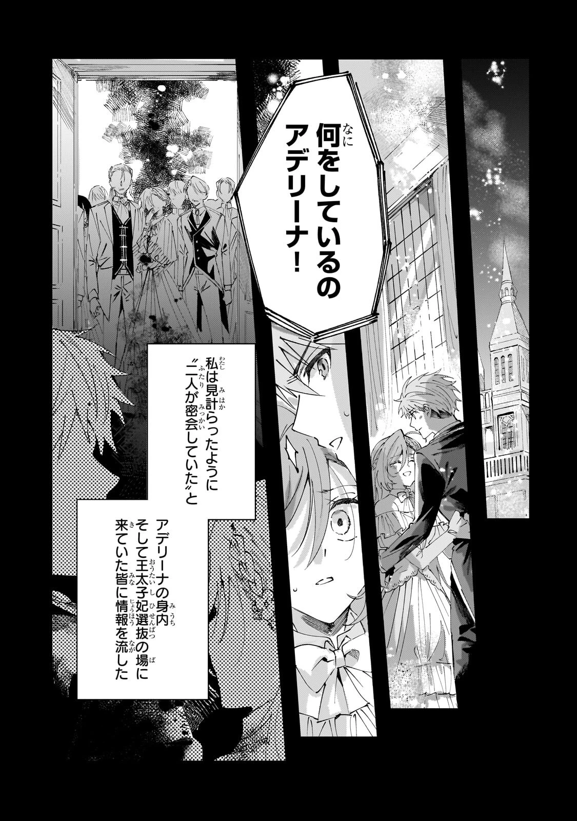 死に戻りの悪役令嬢は、二度目の人生ですべてを幸せにしてみせる 第5話 - 6