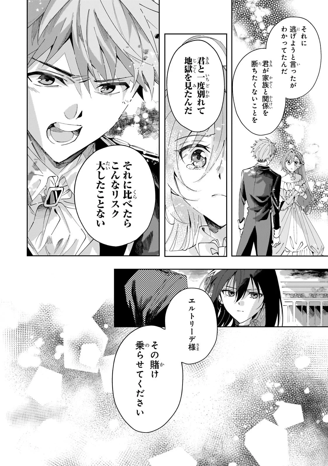 死に戻りの悪役令嬢は、二度目の人生ですべてを幸せにしてみせる 第6話 - 12