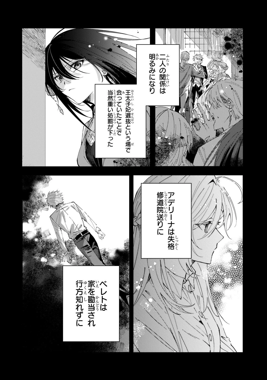 死に戻りの悪役令嬢は、二度目の人生ですべてを幸せにしてみせる 第5話 - 7