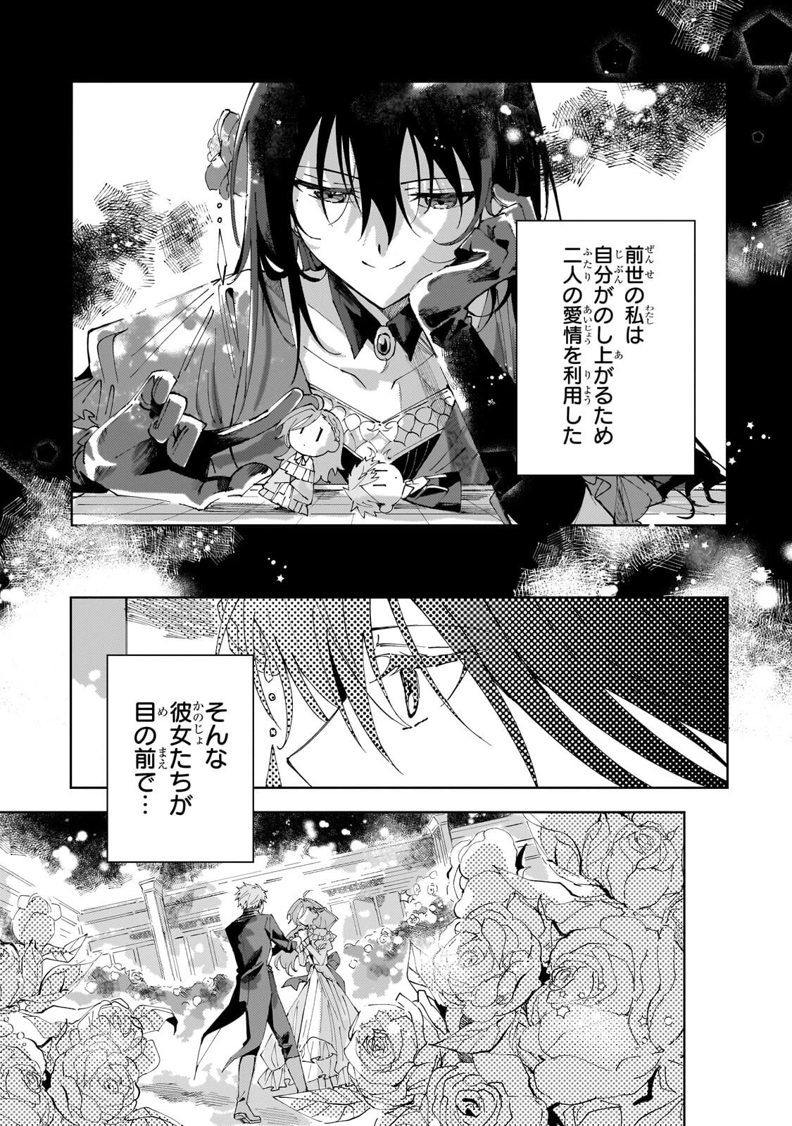 死に戻りの悪役令嬢は、二度目の人生ですべてを幸せにしてみせる 第5話 - 8