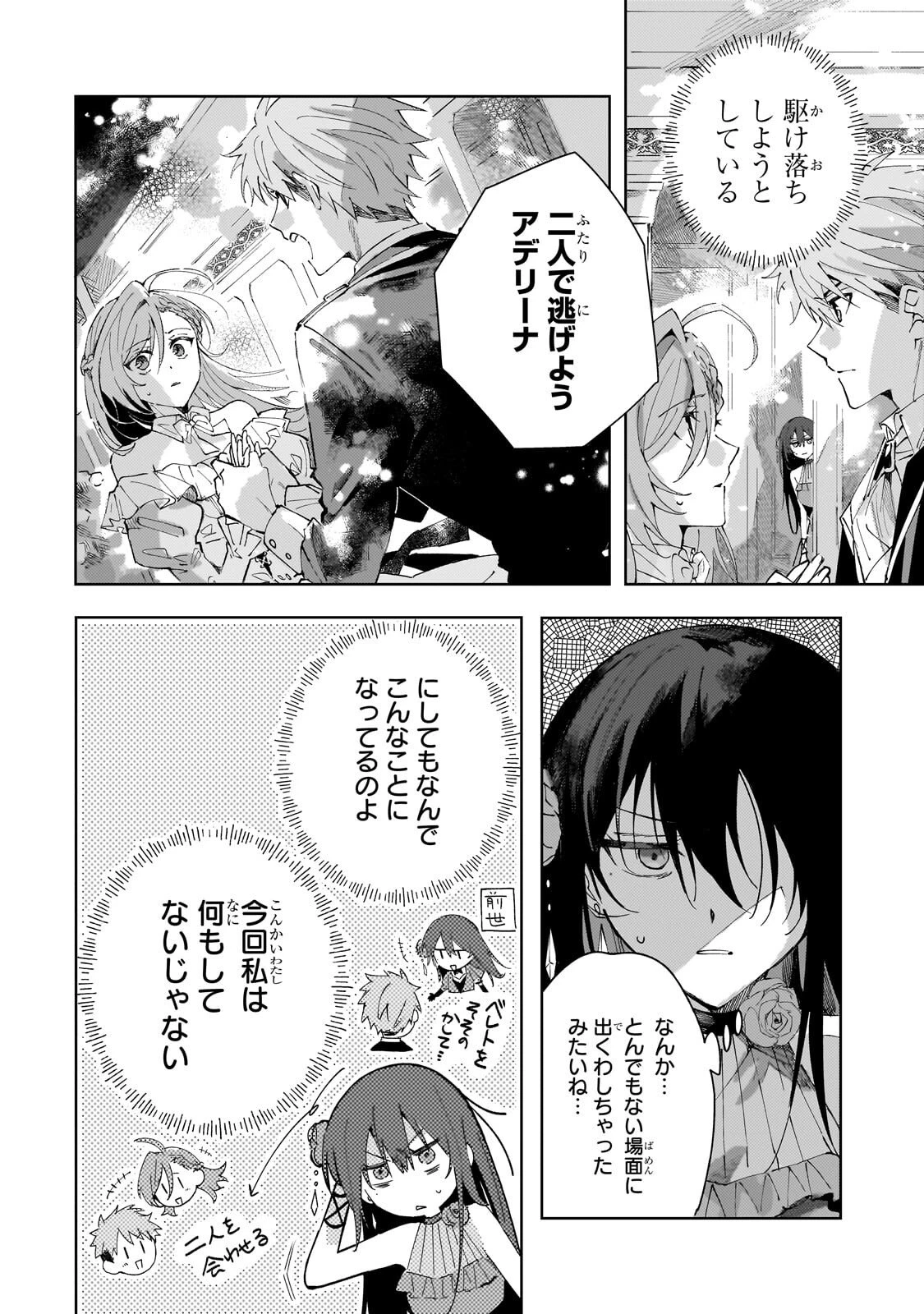死に戻りの悪役令嬢は、二度目の人生ですべてを幸せにしてみせる 第5話 - 9