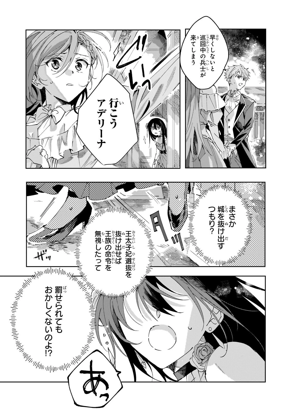 死に戻りの悪役令嬢は、二度目の人生ですべてを幸せにしてみせる 第5話 - 10