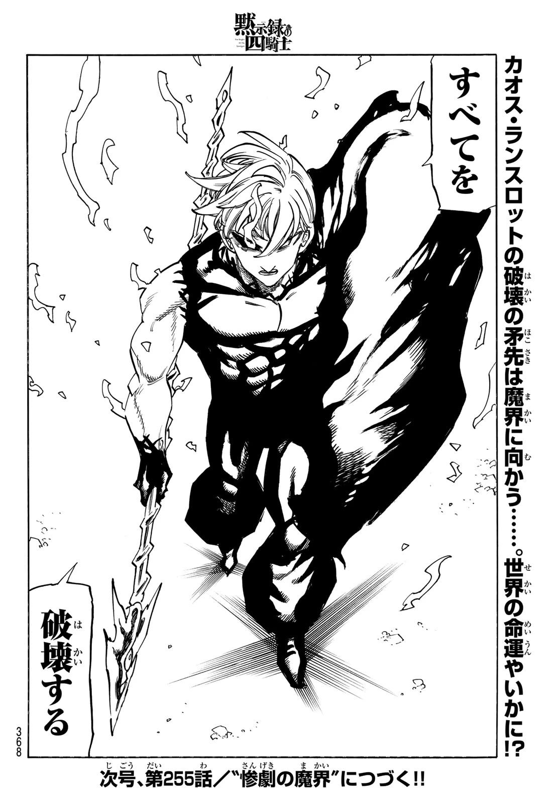 黙示録の四騎士 第254話 - 20