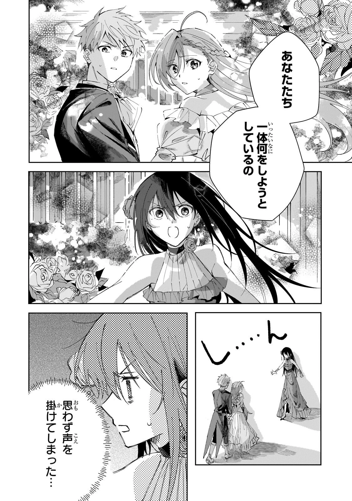 死に戻りの悪役令嬢は、二度目の人生ですべてを幸せにしてみせる 第5話 - 11