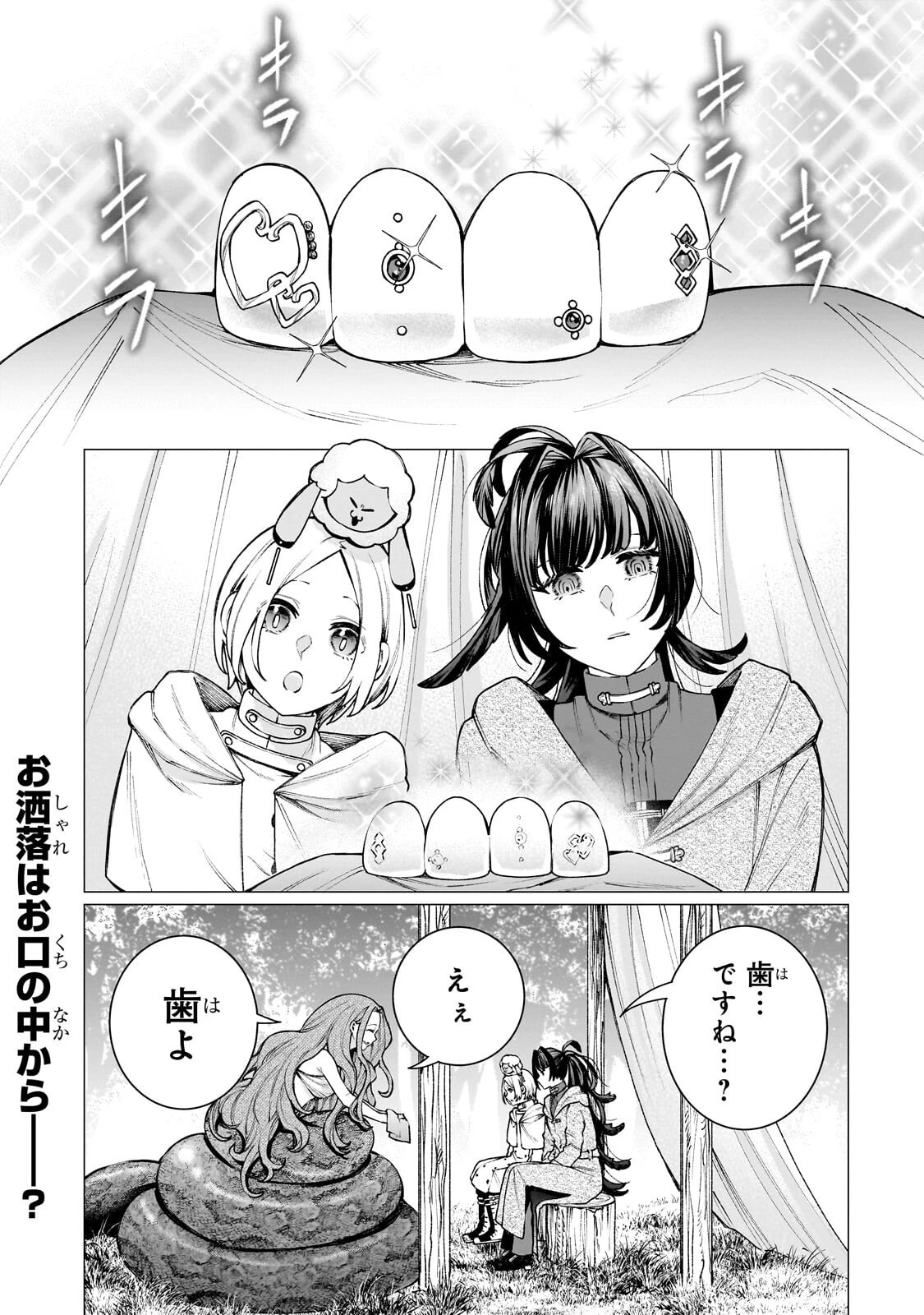 異種族恋愛相談所! ～人間と魔族の恋愛お手伝いします～ 第4話 - 1