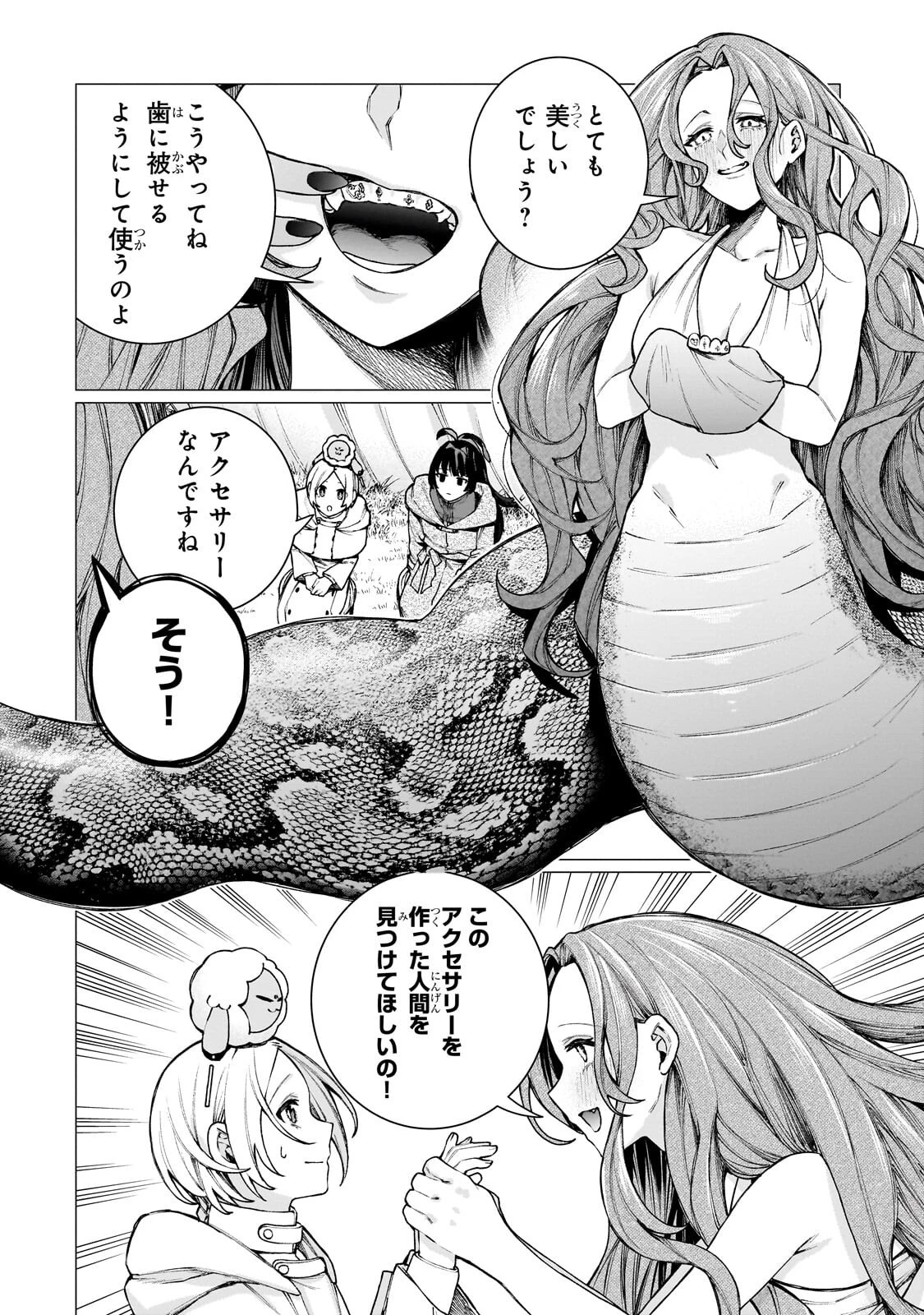 異種族恋愛相談所! ～人間と魔族の恋愛お手伝いします～ 第4話 - 2