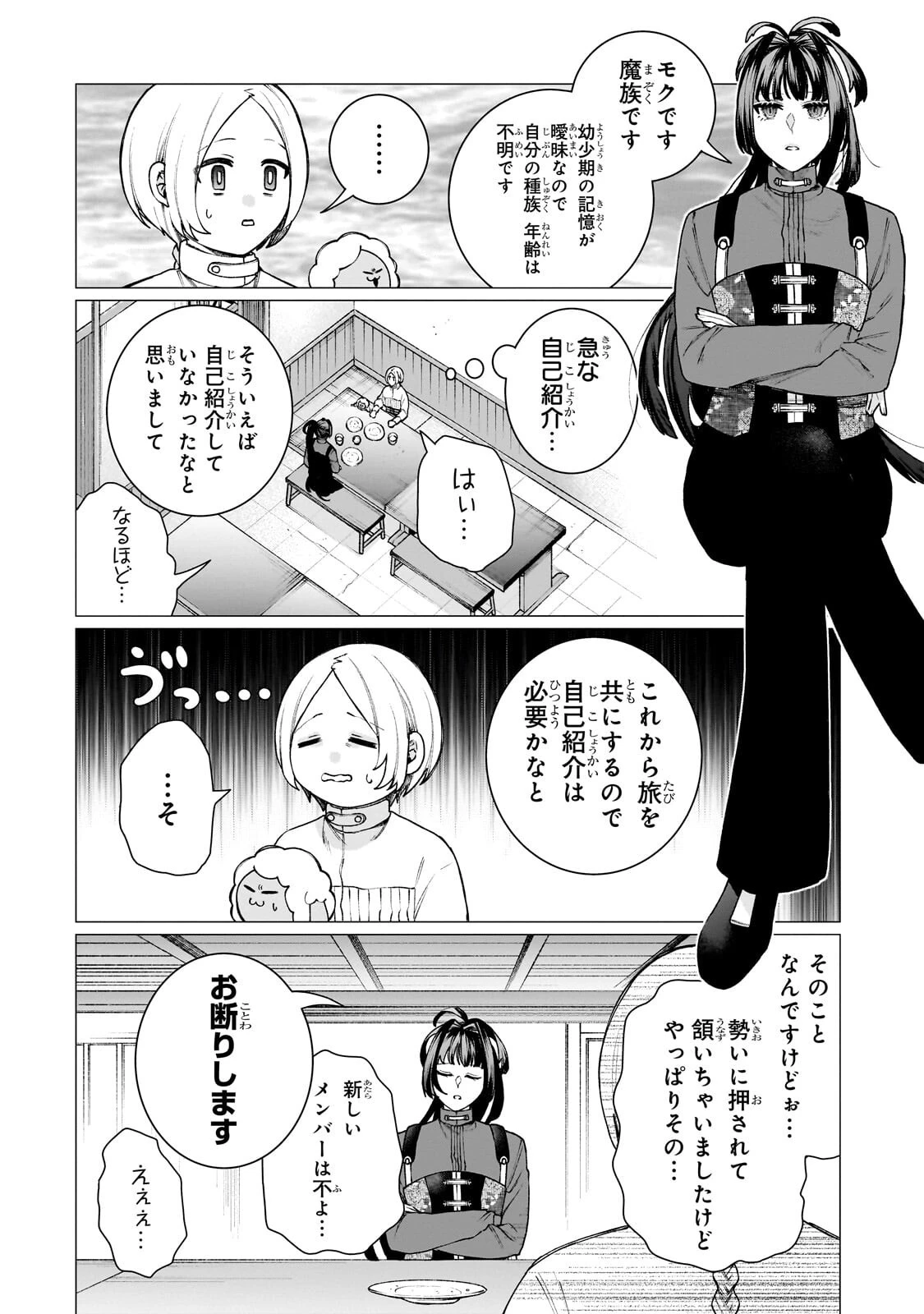 異種族恋愛相談所! ～人間と魔族の恋愛お手伝いします～ 第4話 - 4
