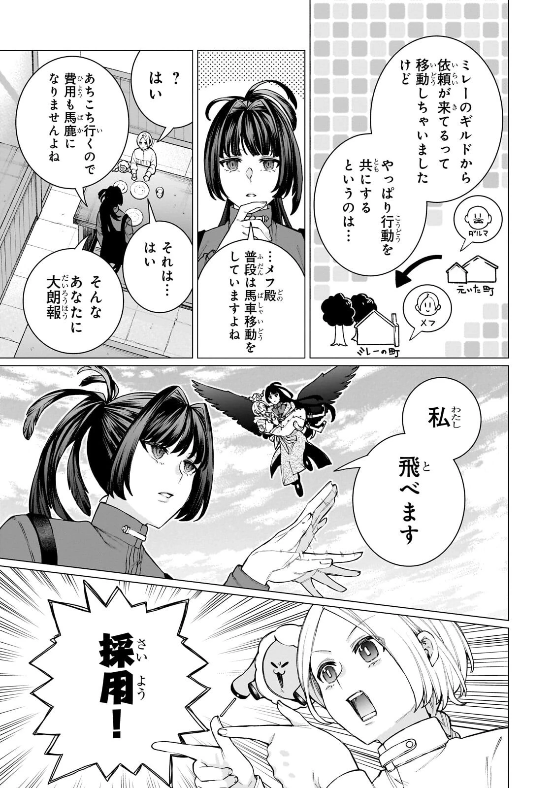 異種族恋愛相談所! ～人間と魔族の恋愛お手伝いします～ 第4話 - 5