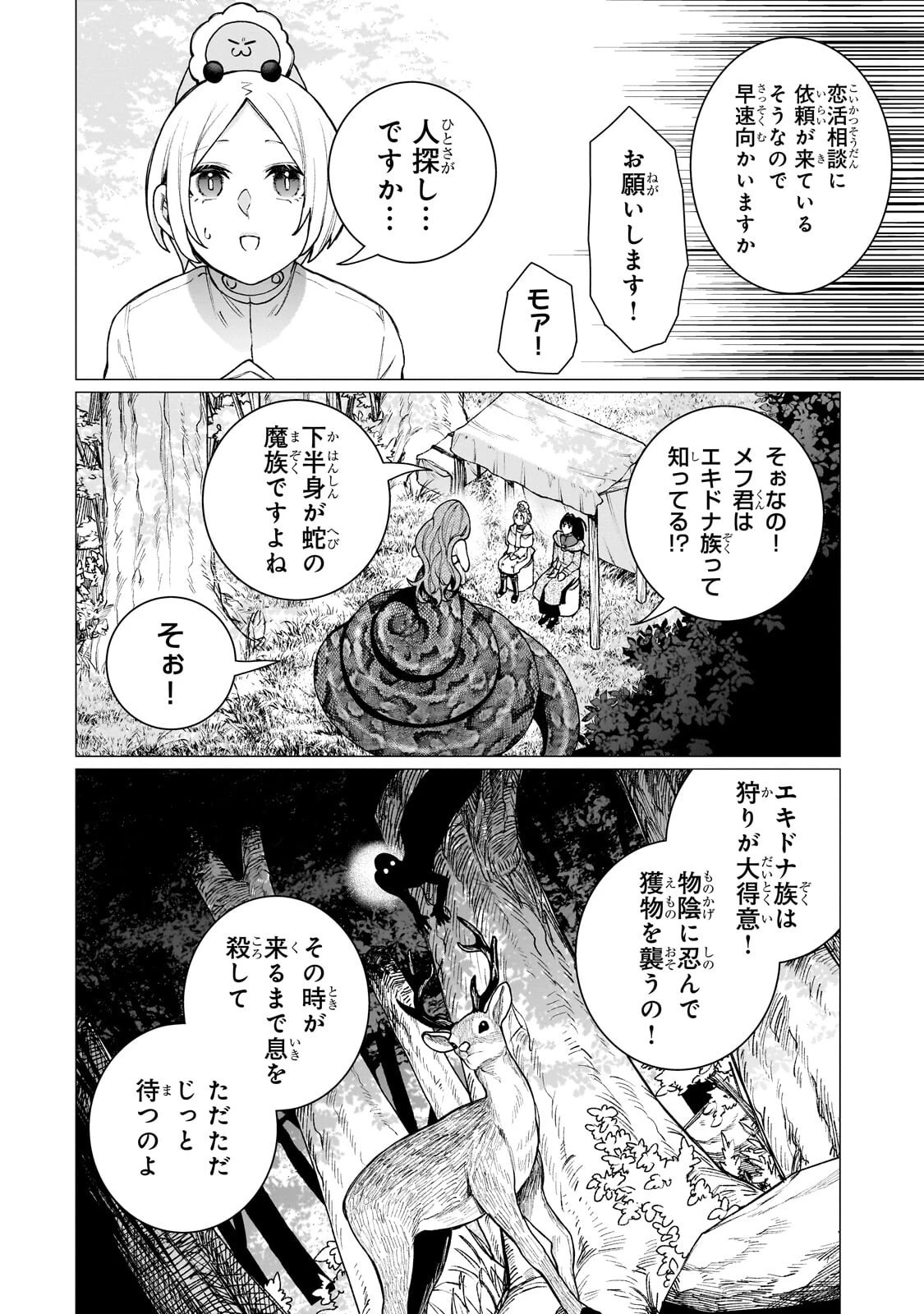 異種族恋愛相談所! ～人間と魔族の恋愛お手伝いします～ 第4話 - 6