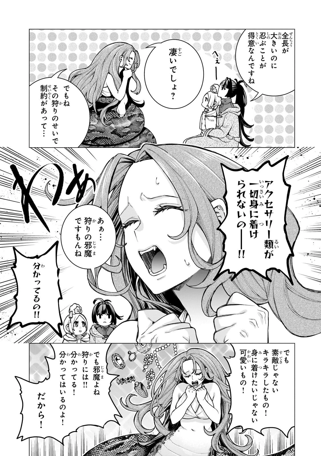 異種族恋愛相談所! ～人間と魔族の恋愛お手伝いします～ 第4話 - 7