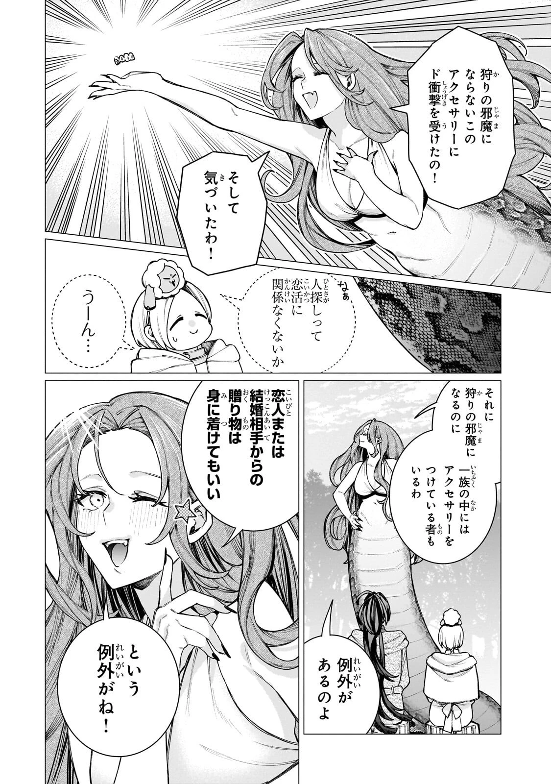 異種族恋愛相談所! ～人間と魔族の恋愛お手伝いします～ 第4話 - 8