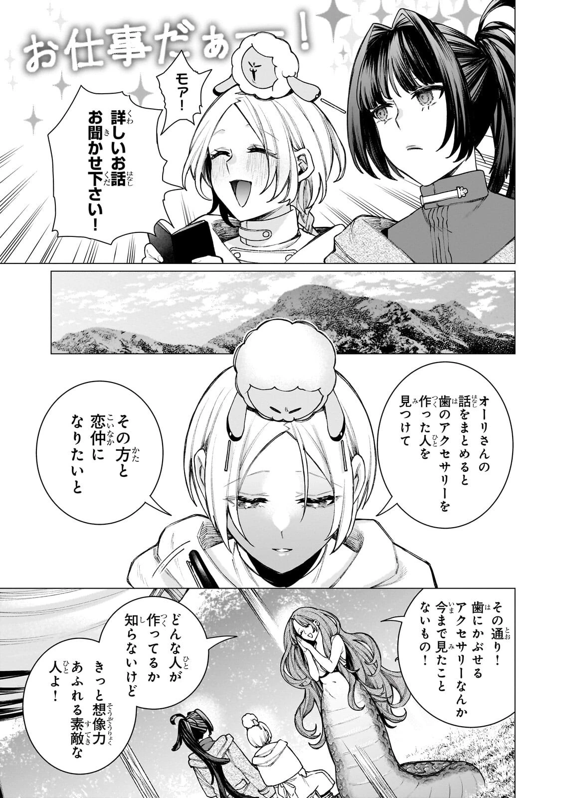 異種族恋愛相談所! ～人間と魔族の恋愛お手伝いします～ 第4話 - 9