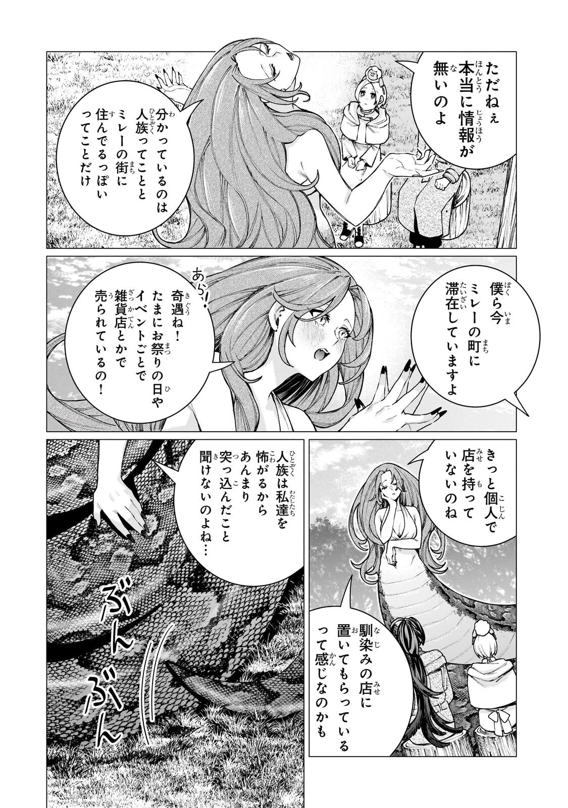 異種族恋愛相談所! ～人間と魔族の恋愛お手伝いします～ 第4話 - 10