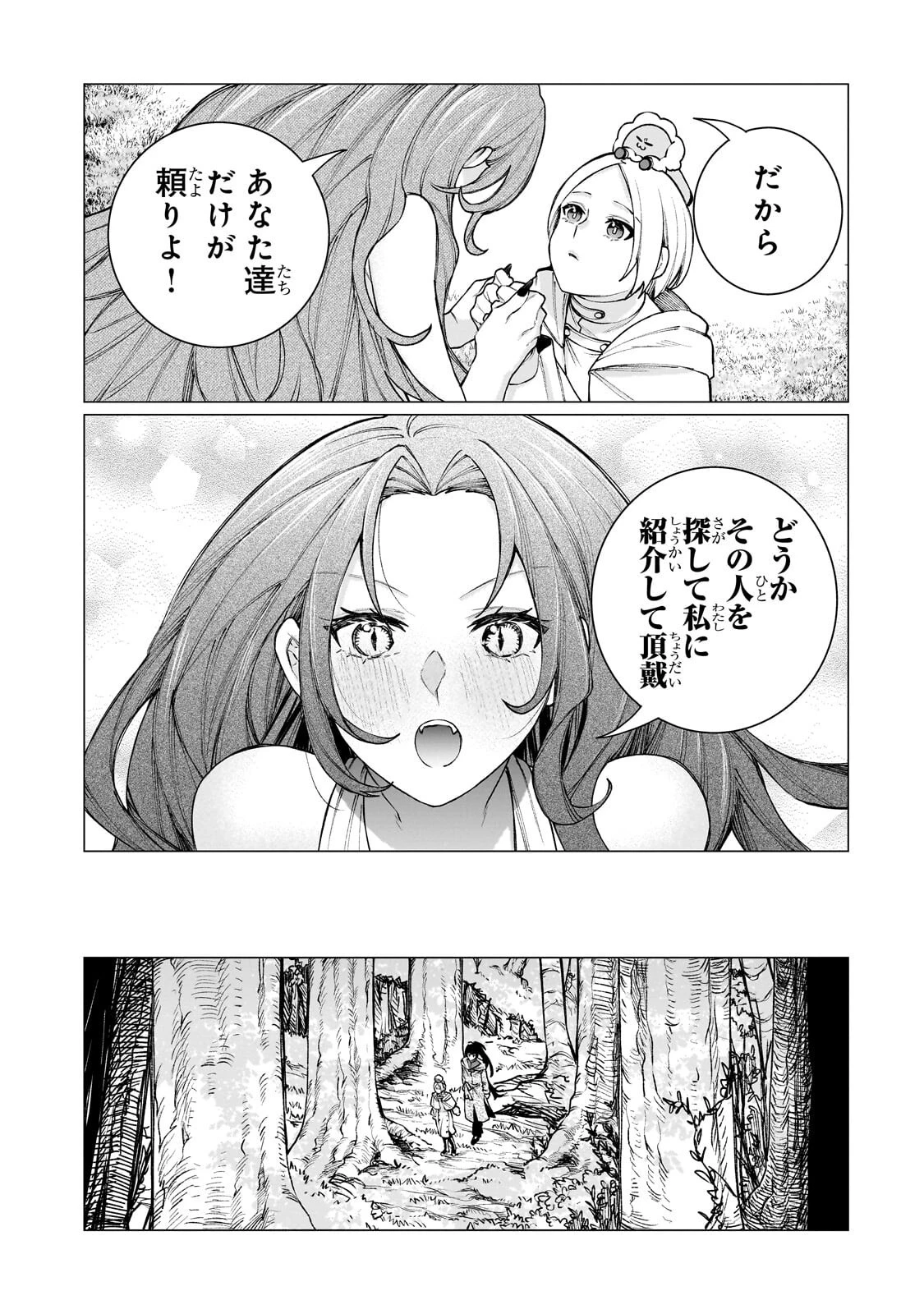 異種族恋愛相談所! ～人間と魔族の恋愛お手伝いします～ 第4話 - 11