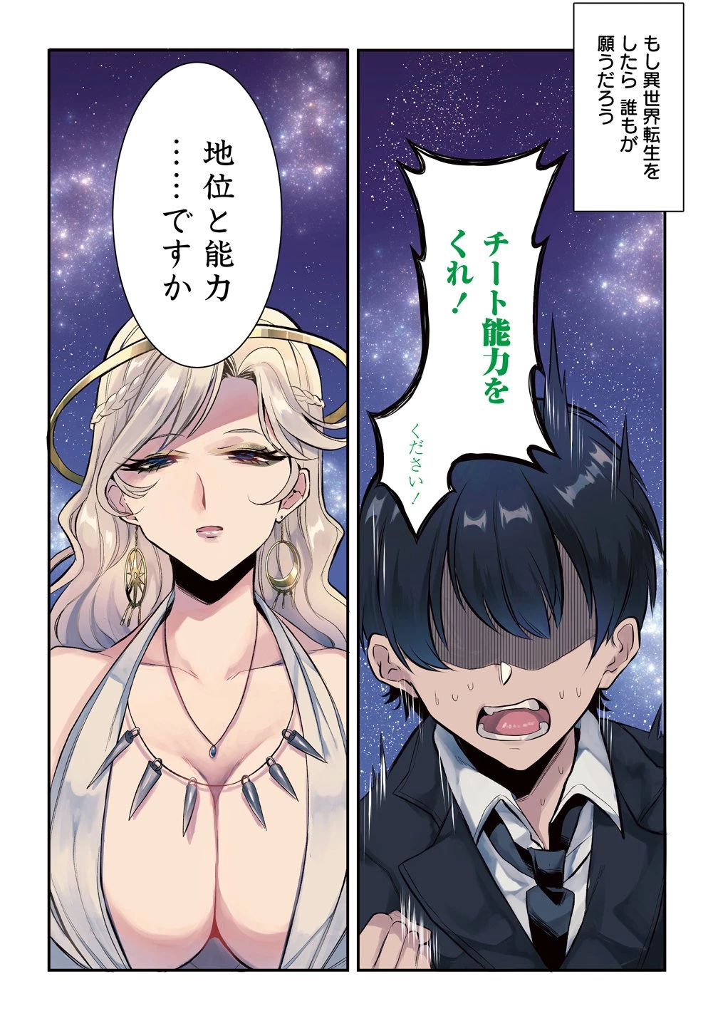 聞き間違いから始まる異世界開拓記 第1話 - 1