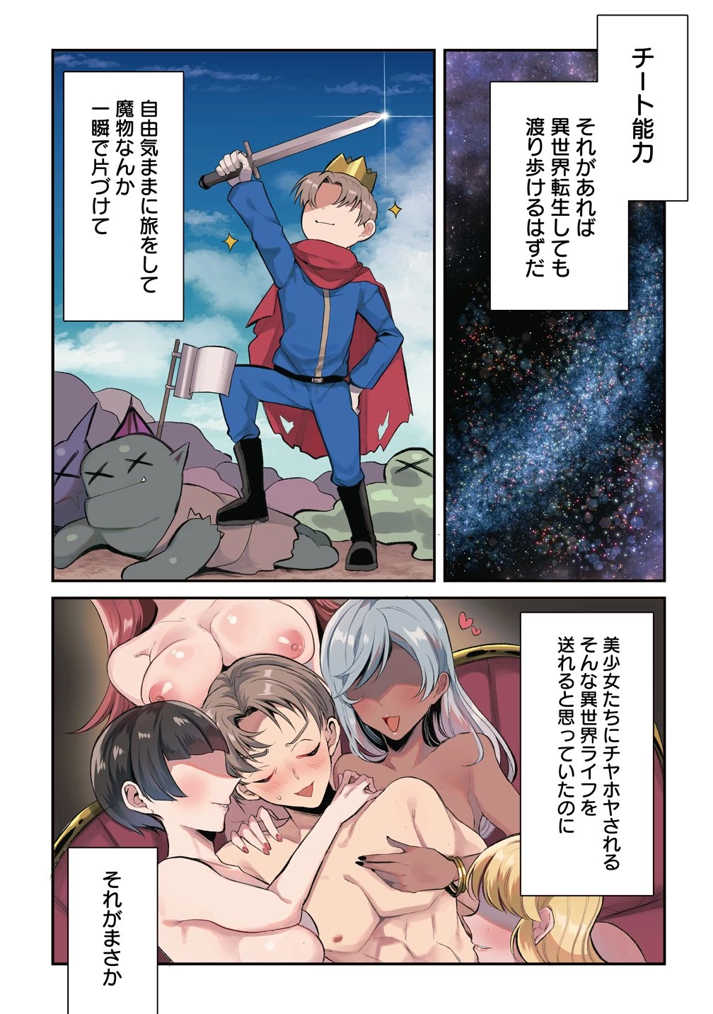 聞き間違いから始まる異世界開拓記 第1話 - 2