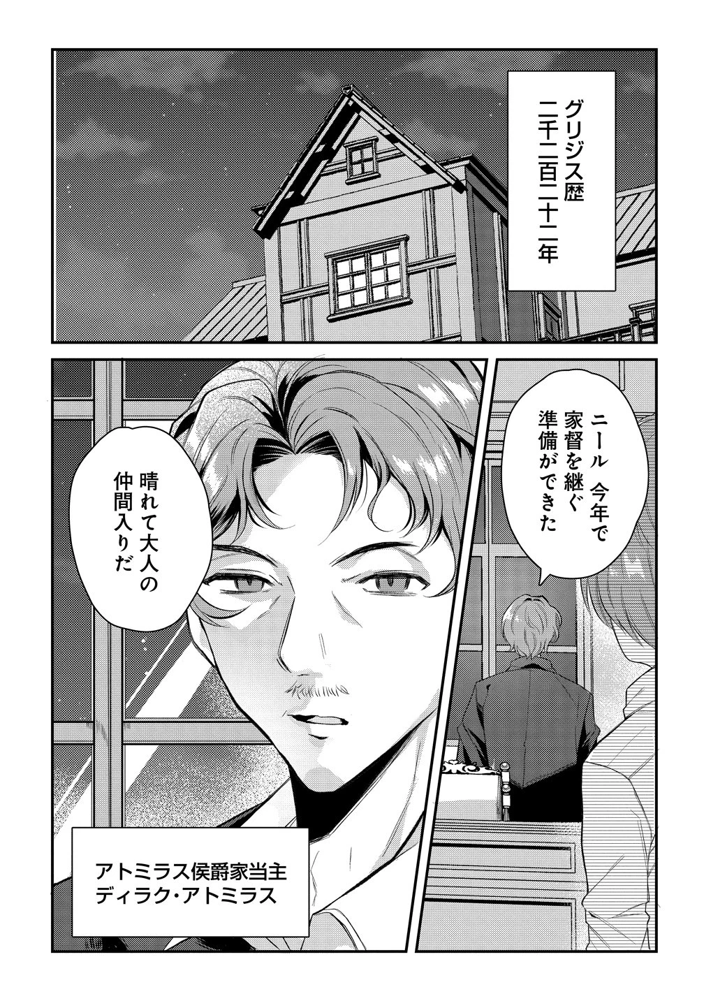 聞き間違いから始まる異世界開拓記 第1話 - 4
