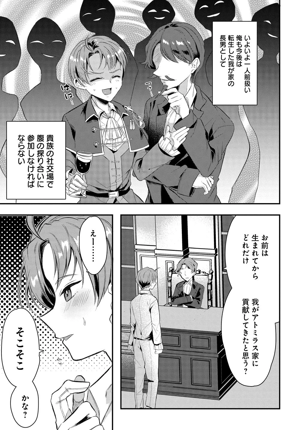 聞き間違いから始まる異世界開拓記 第1話 - 5