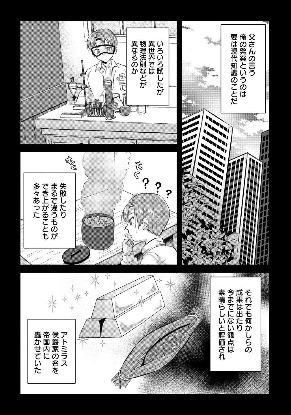 聞き間違いから始まる異世界開拓記 第1話 - 7