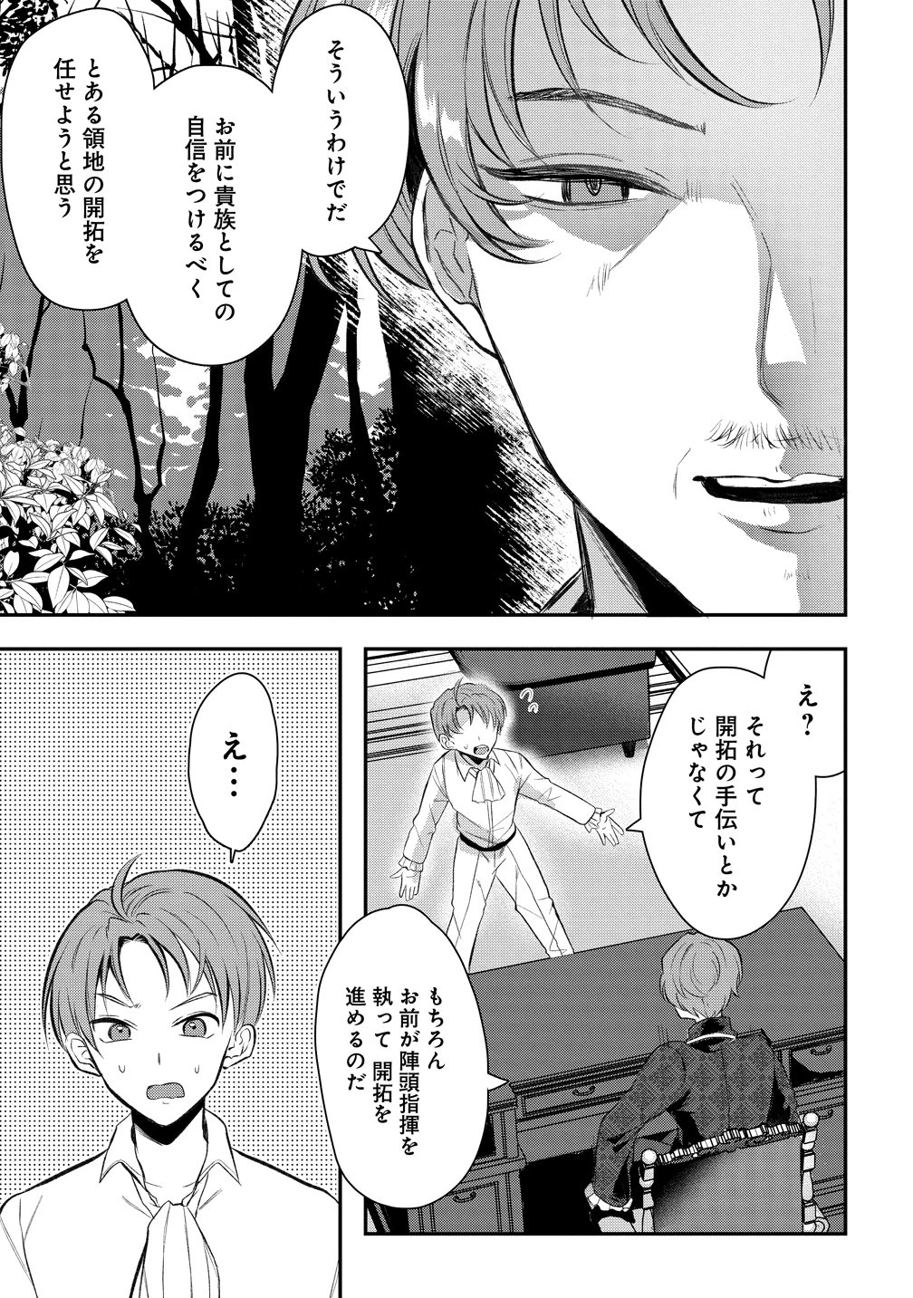 聞き間違いから始まる異世界開拓記 第1話 - 9