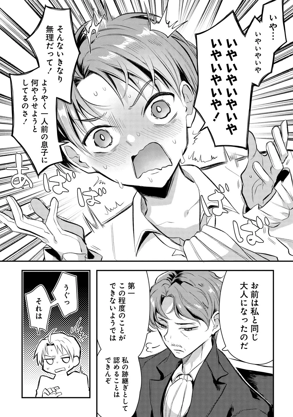 聞き間違いから始まる異世界開拓記 第1話 - 10