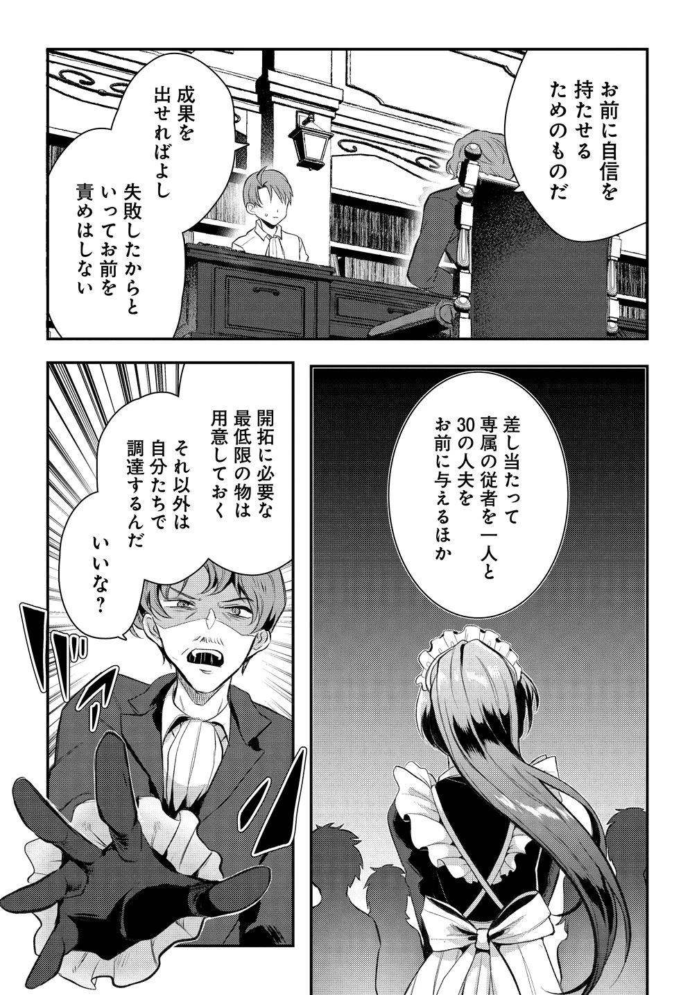 聞き間違いから始まる異世界開拓記 第1話 - 11