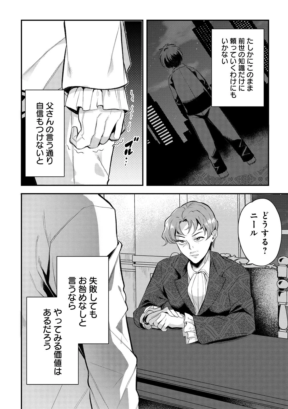 聞き間違いから始まる異世界開拓記 第1話 - 12
