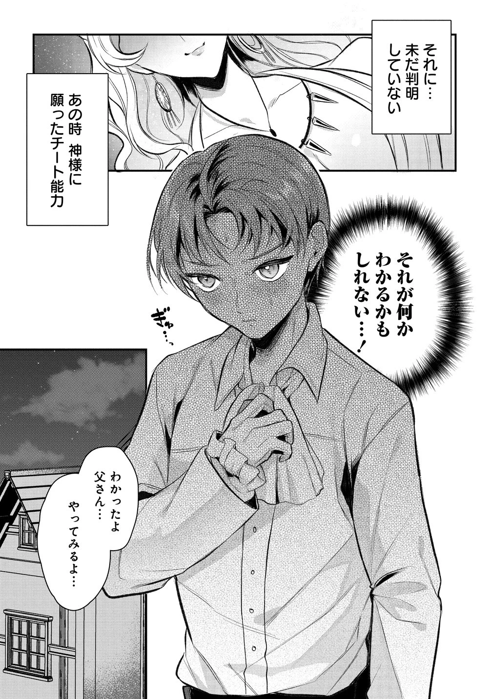 聞き間違いから始まる異世界開拓記 第1話 - 13