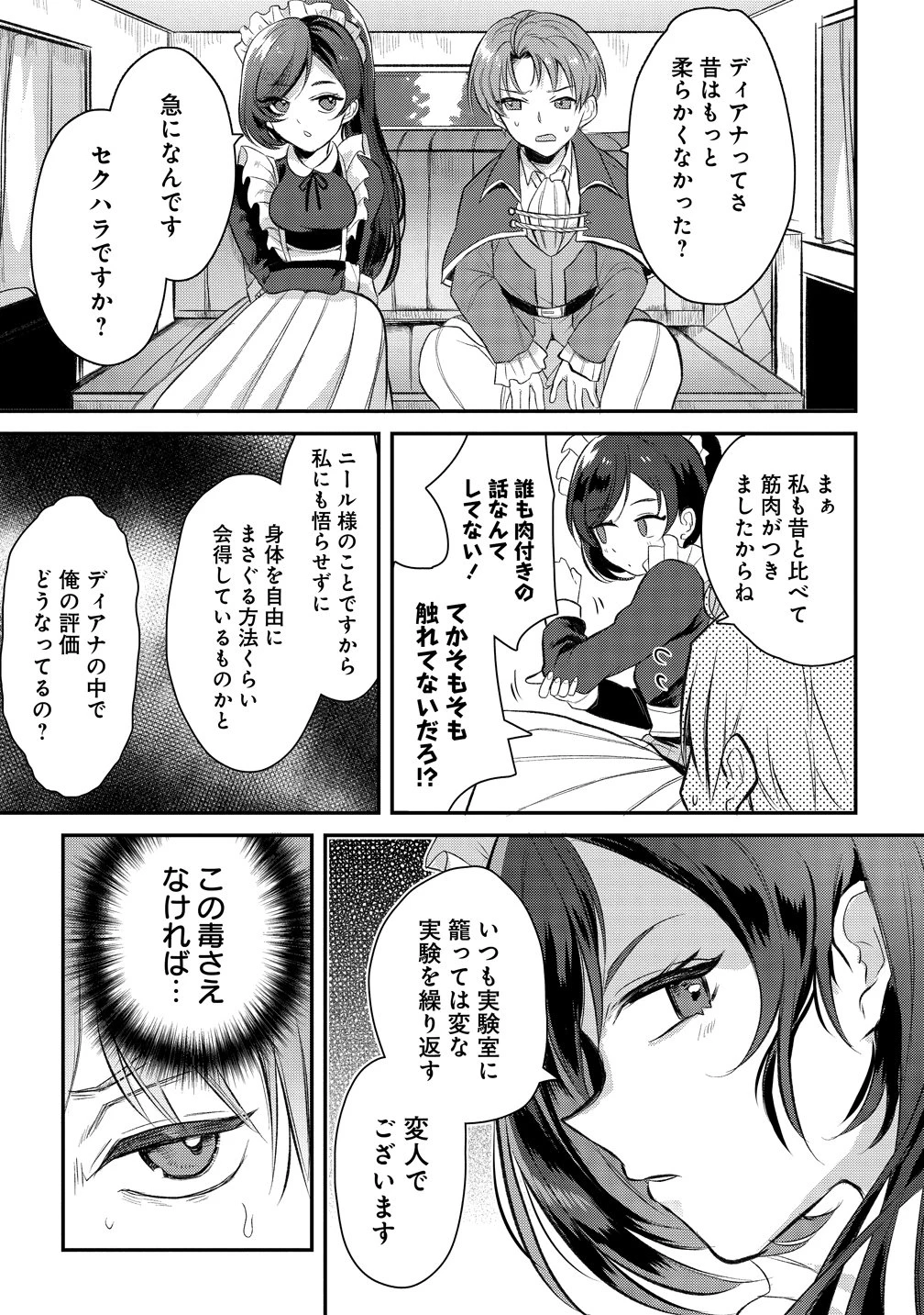 聞き間違いから始まる異世界開拓記 第1話 - 15
